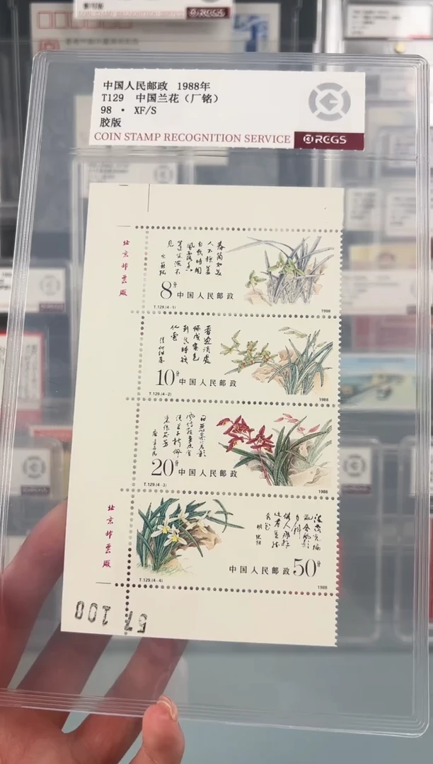 T129兰花双厂铭一套