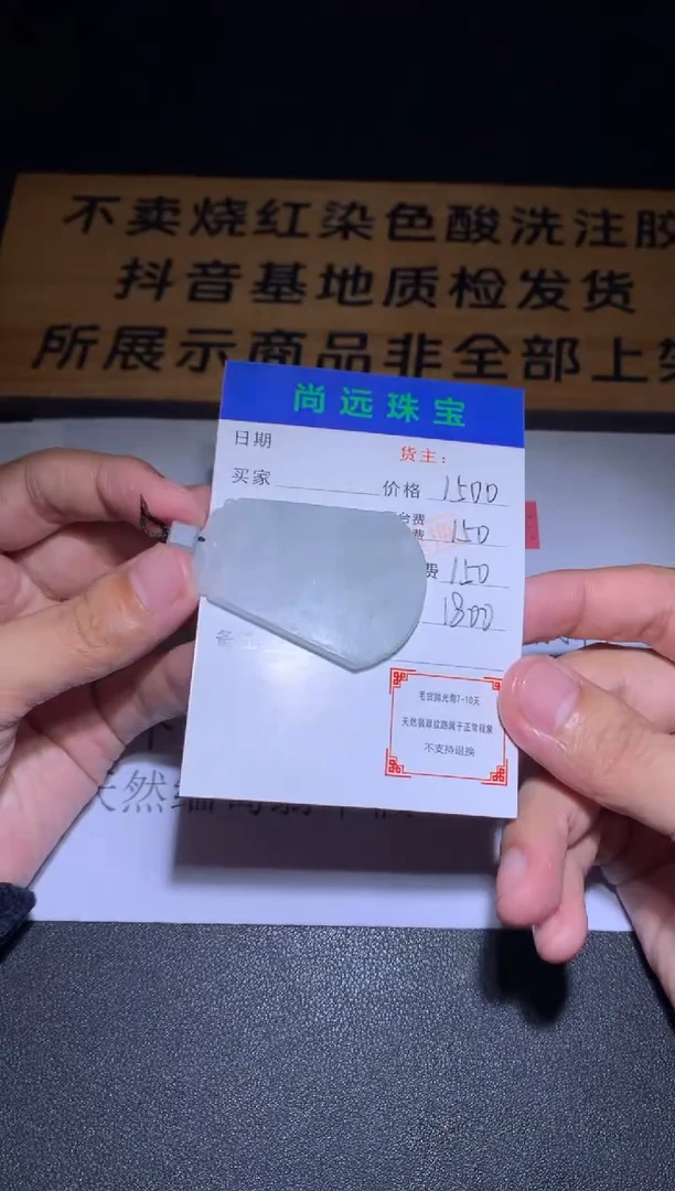 未镶嵌定制翡翠毛货-不退不换