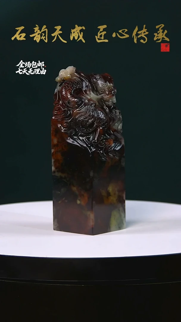 青田石菜花紫檀穿云龙钮章2.6*2.6*8