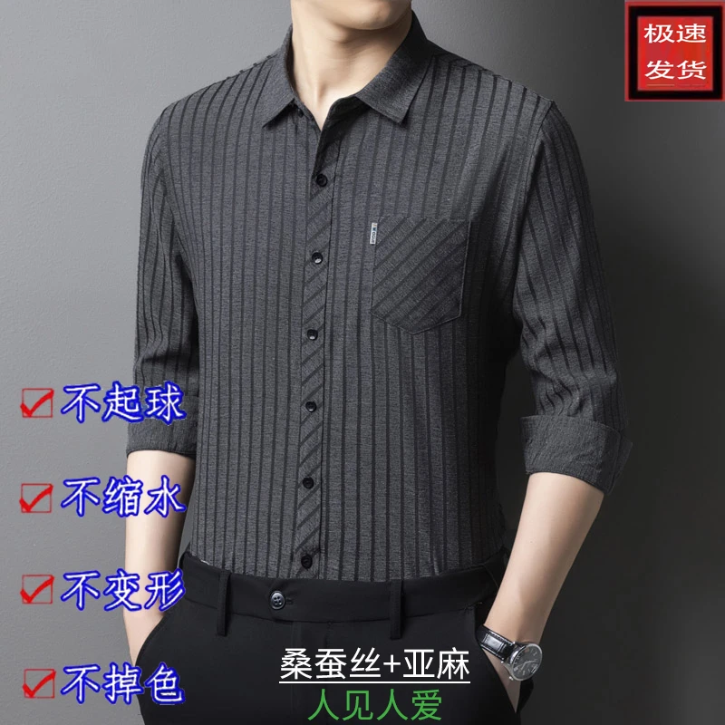 桑蚕丝长袖衬衫男士春秋真丝商务休闲中年条纹衬衣免烫