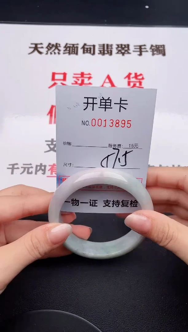 未镶嵌手镯翡翠95