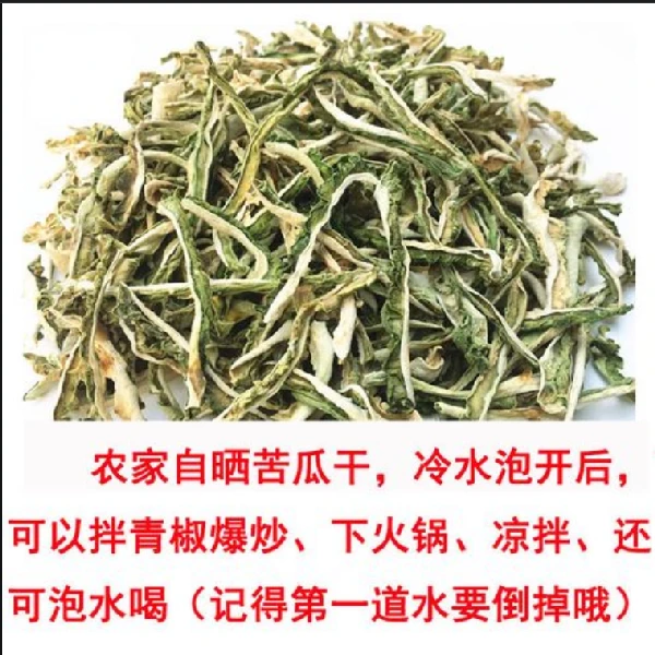 （干苦瓜）农户自制干苦瓜100克250克500克