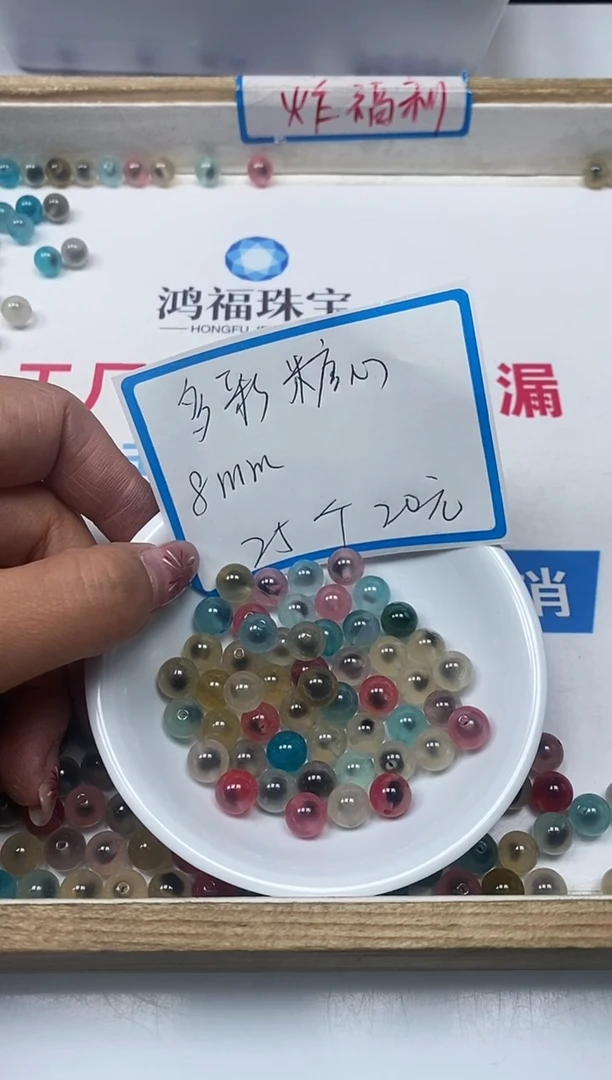 【闪购商品】玛瑙/玉髓散珠未镶嵌B1711多彩糖心玛瑙8mm25颗20元