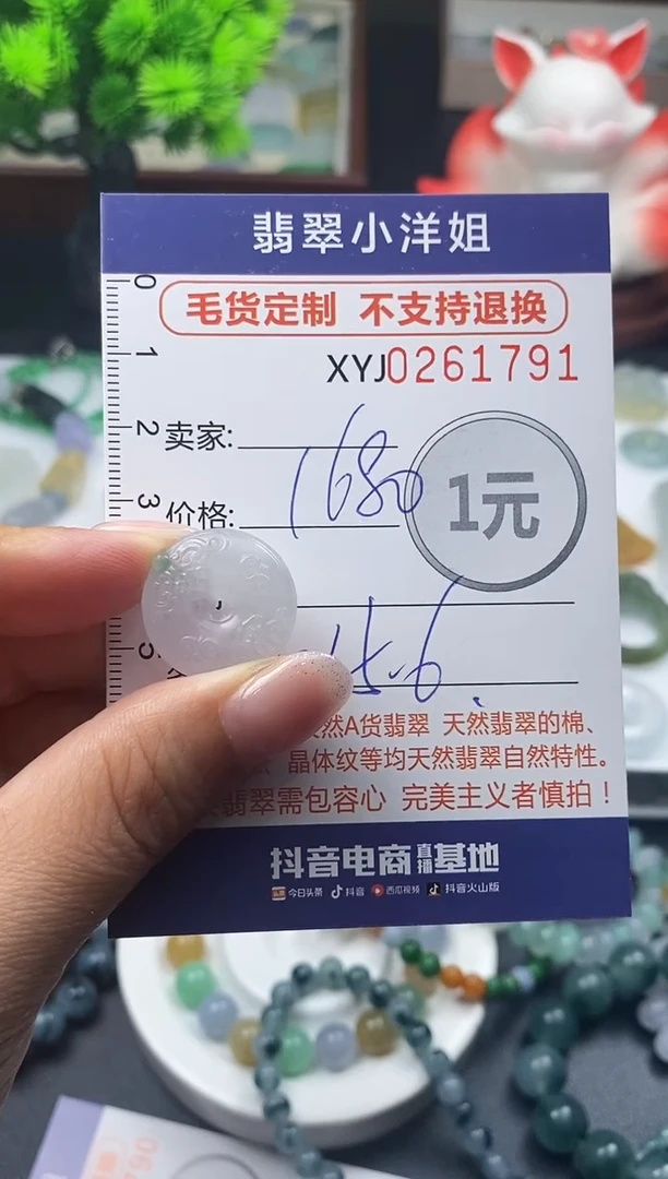 定制翡翠未镶嵌毛货商品 不退换/ 1791