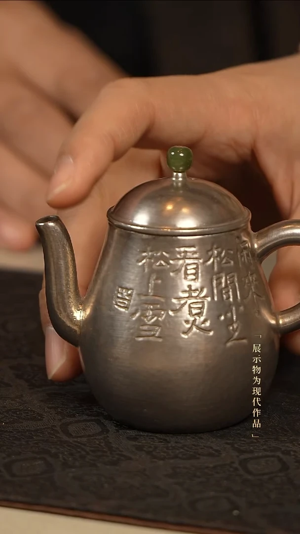银色 壶
