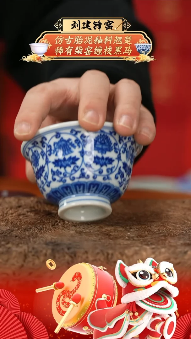 【闪购商品】杯刘建锋窑仿清莲托八宝压手杯