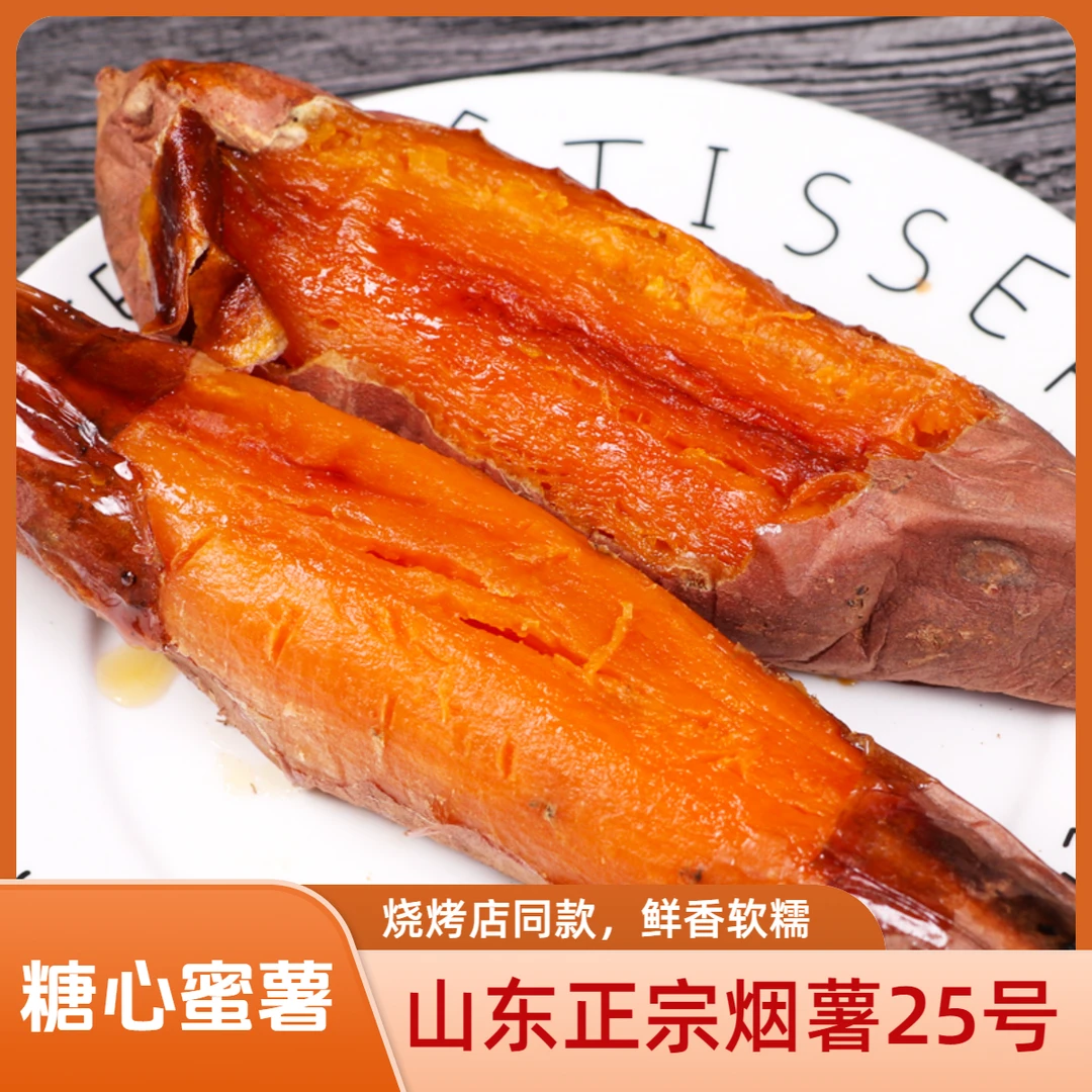 精品】烟薯25号新鲜糖心蜜薯沙地红薯软糯香甜烤地瓜番薯早餐