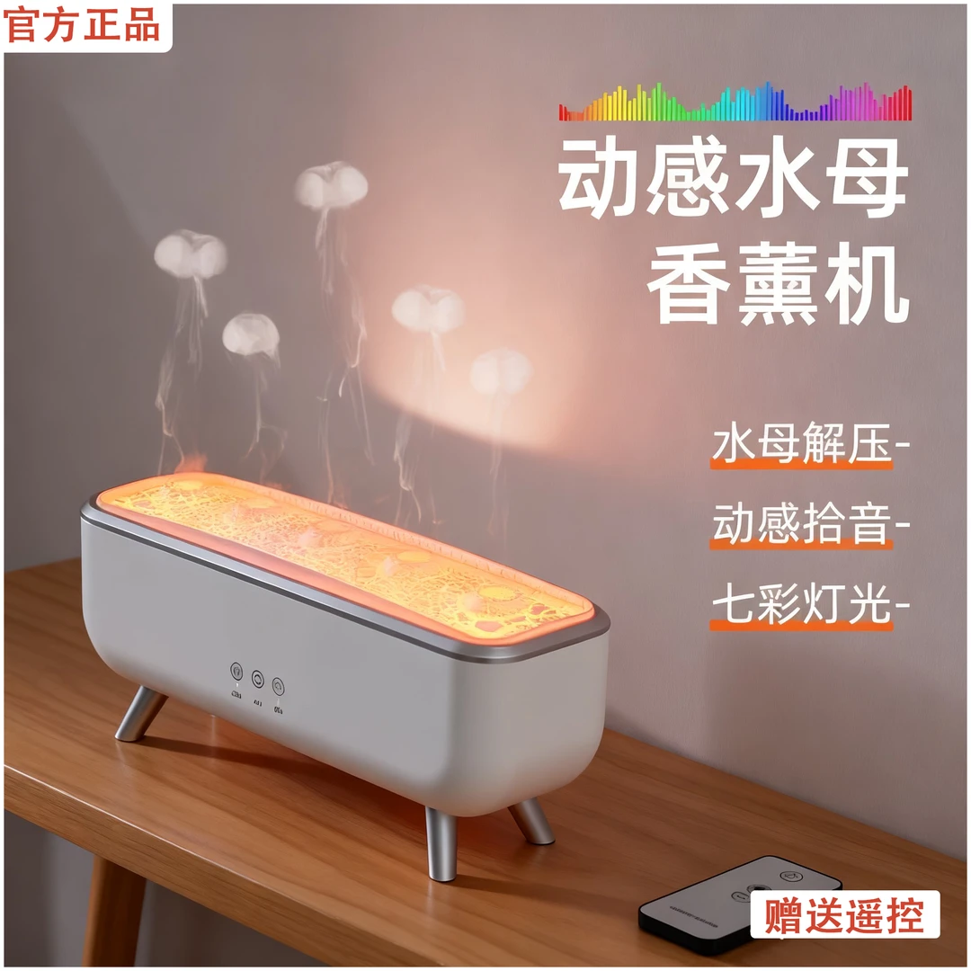 拾音水母七彩香薰机自动吐烟圈大喷雾氛围感灯居家办公静音加湿器