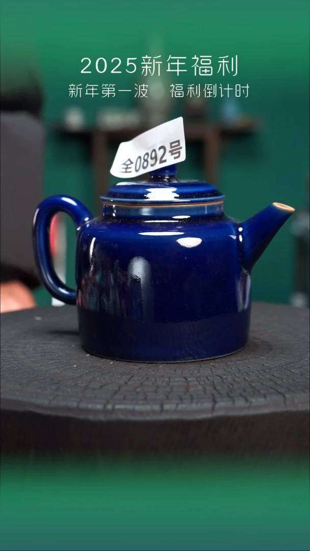 【闪购商品】原产地原矿钧瓷杯壶892