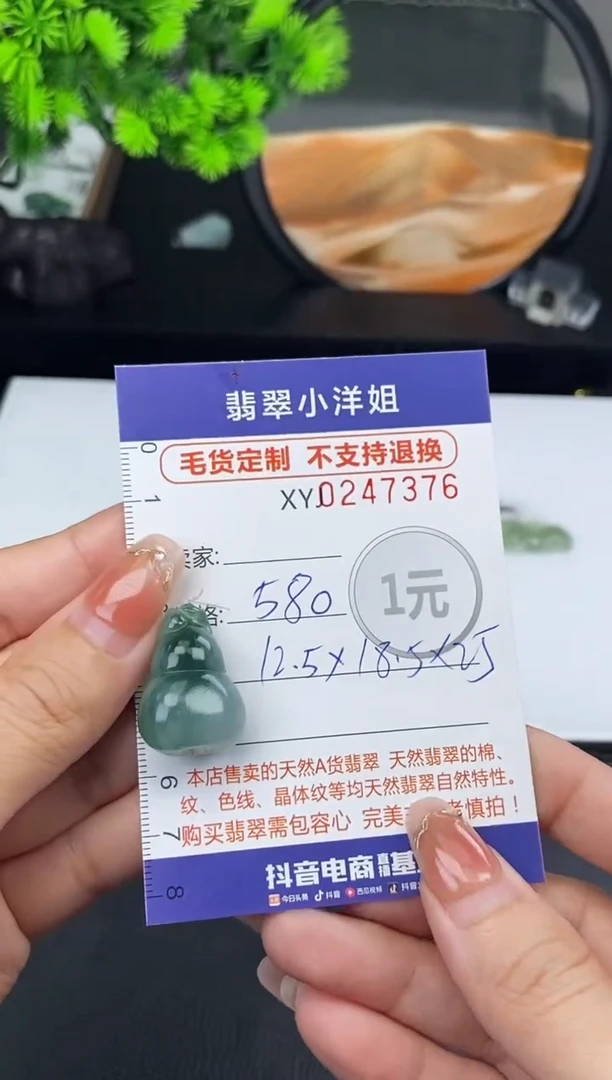 定制翡翠未镶嵌毛货商品不退换/ 7376