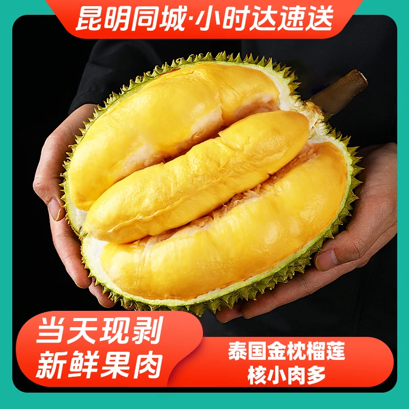 【现场开果】泰国金枕新鲜榴莲核小3斤起BY榴莲同城送金枕泰国