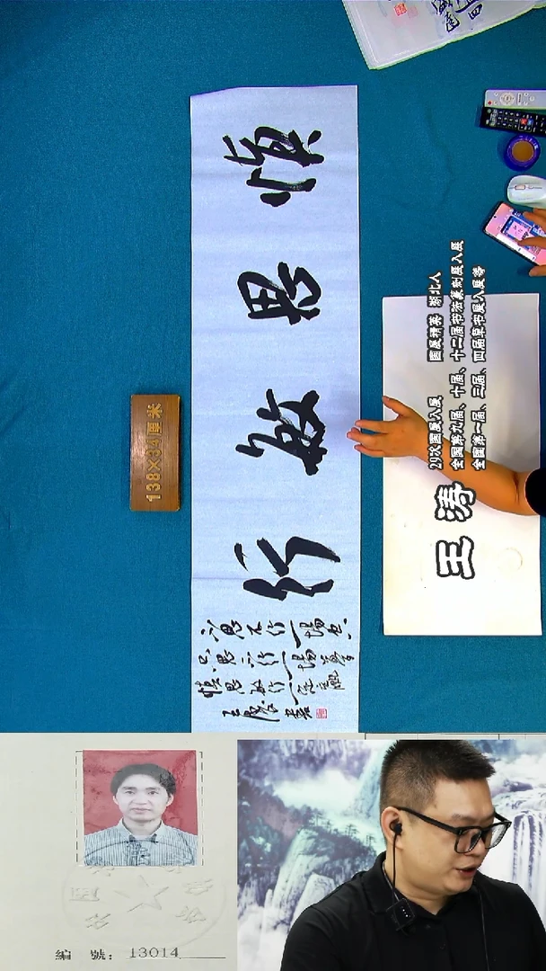 书法110R王涛书法作品