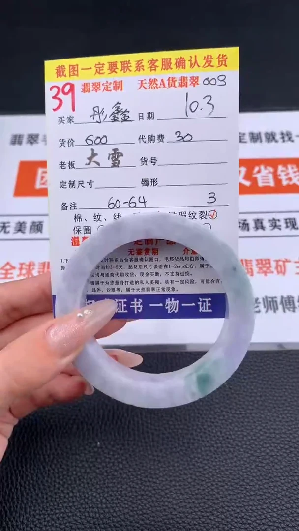 未镶嵌定制翡翠彤*39#手镯定制链接