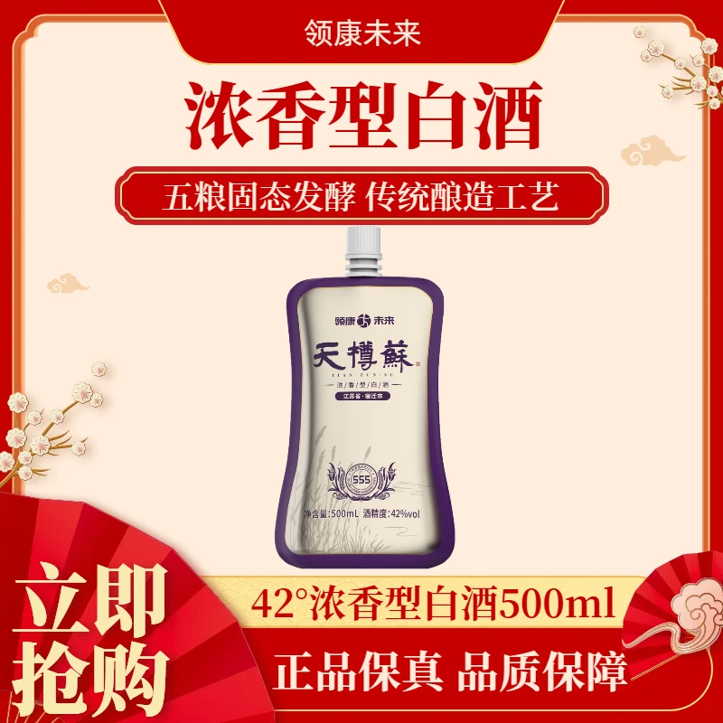 天樽蘇天樽苏酒浓香型白酒500ml42度宿迁白酒纯粮酒口粮直播间酒