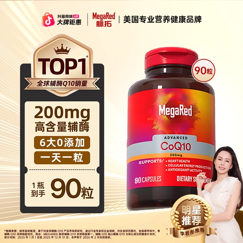 MegaRed脉拓/200mg高含量辅酶Q10美国原瓶原装进口保健胶囊90粒商品图