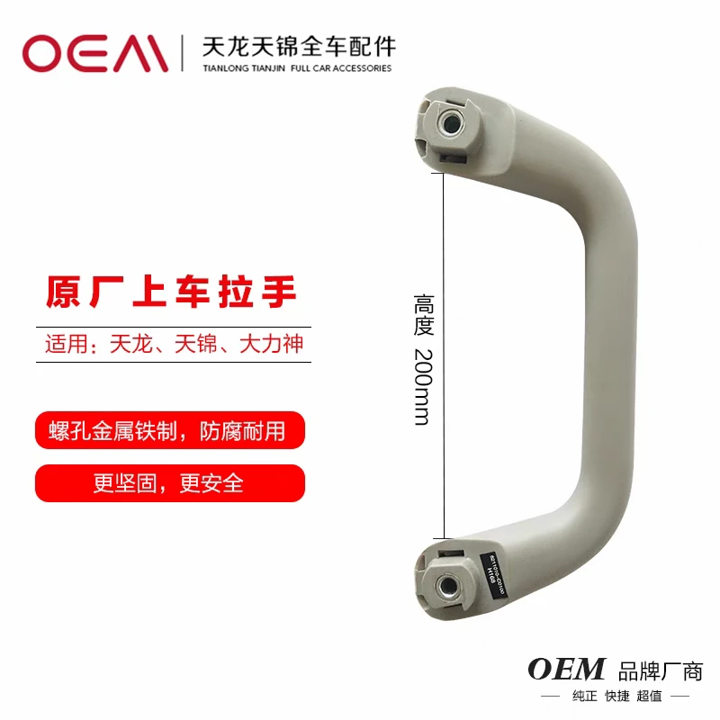东风汽车货车天龙VL天锦大力神塑料上下车拉手立柱支柱A柱扶手