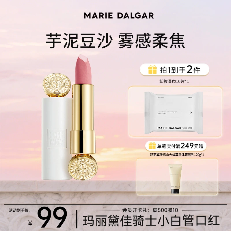 【官方正品】玛丽黛佳浓郁境界骑士小白管口红哑光雾面国货