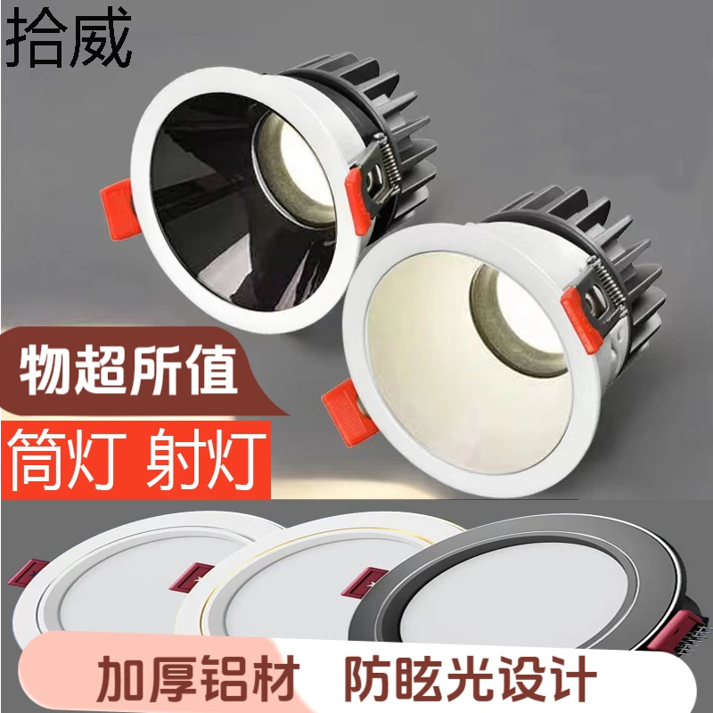 led嵌入式酒店家用防眩小山丘射灯天花灯cob洗墙灯筒灯无主灯照明