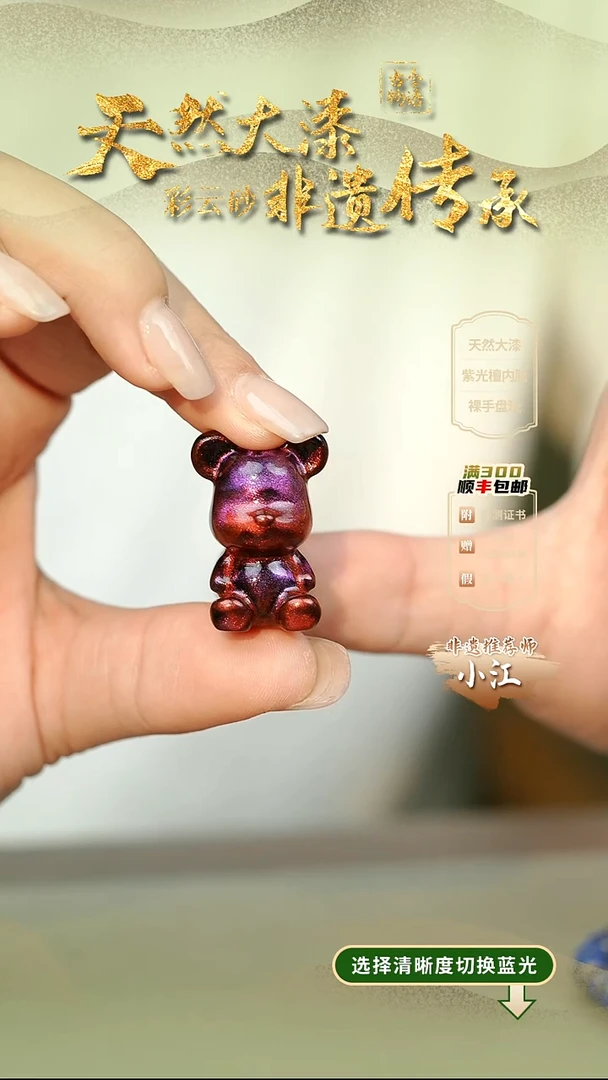 ข****i大漆朝曦小熊挂件 非遗大漆