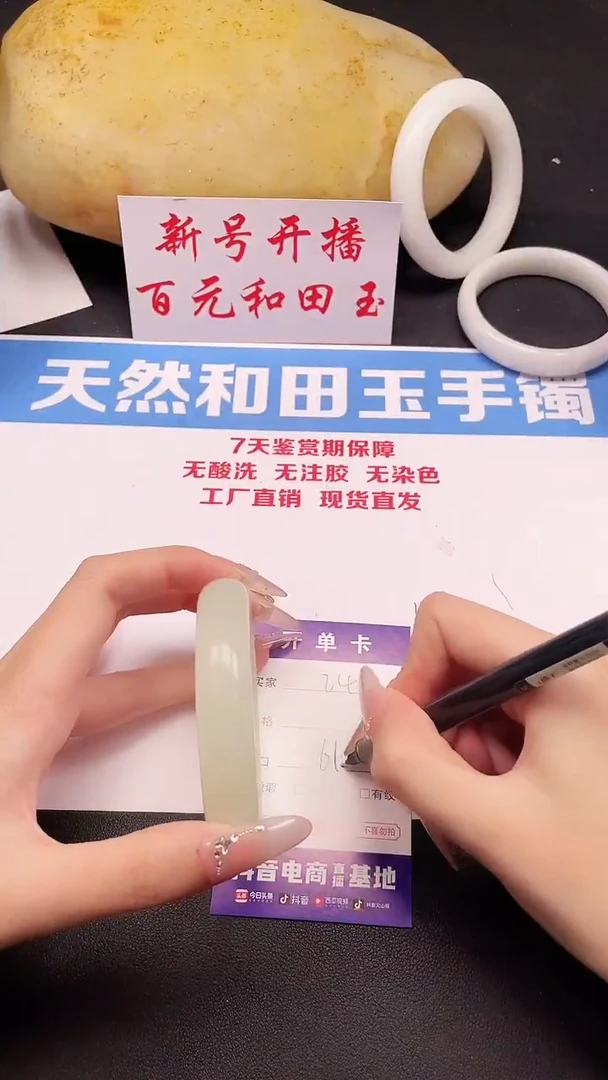 未镶嵌手镯和田玉244-5-61.5