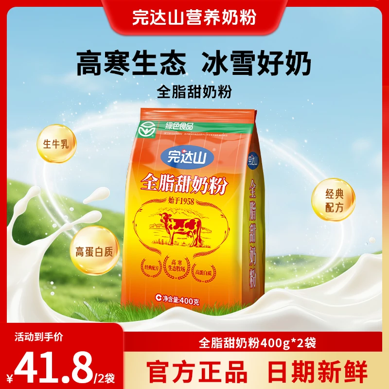 完达山全脂甜奶粉高蛋白早餐学生成人中老年青少年全家营养牛奶粉