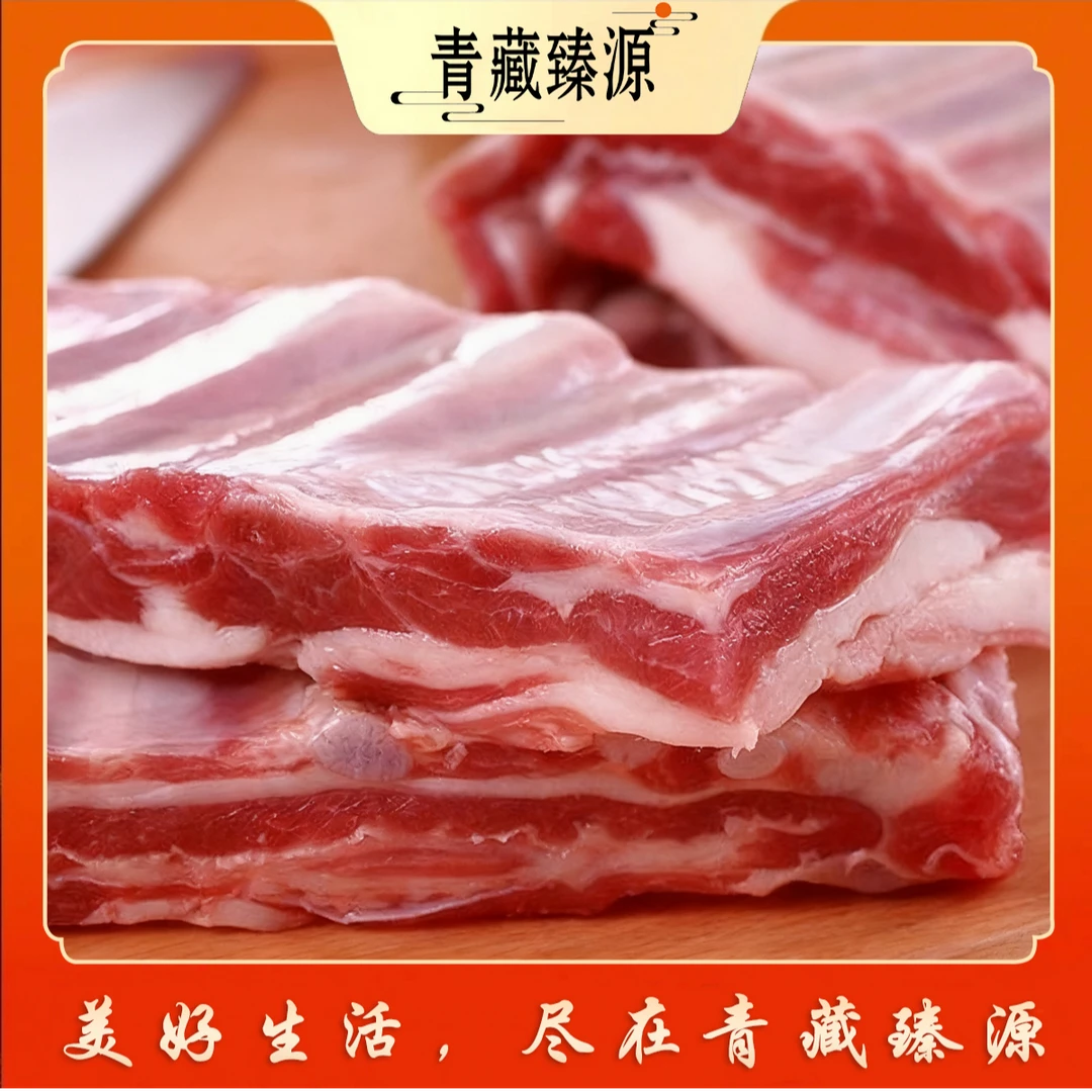 祁连藏羊天然有机草原散养青海地标保护中秋好礼5斤羊排手抓羊肉