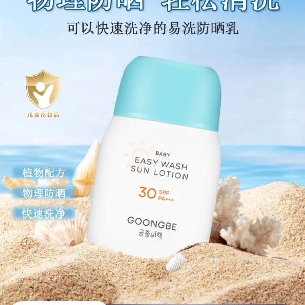 【6个月+30倍防晒】宝宝易洗润肤防晒乳物理防晒清爽不油腻温和保湿