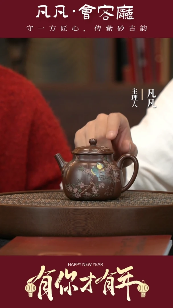 【闪购商品】紫砂茶壶CJ114王芳筋纹菱韵花鸟紫泥240cc