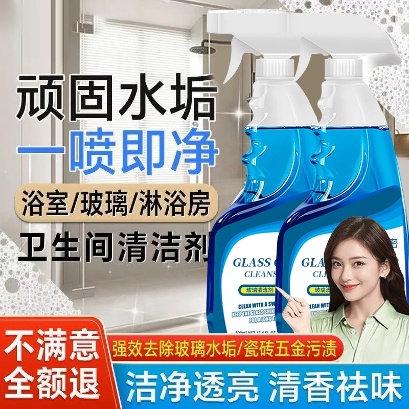 【精选好物】玻璃清洁剂家用窗户水渍水垢玻璃清洗卫生间油污净神器