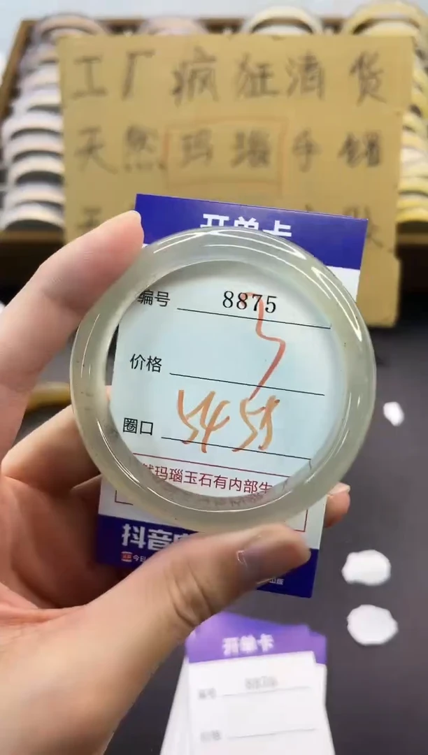 手镯玛瑙/玉髓未镶嵌8875