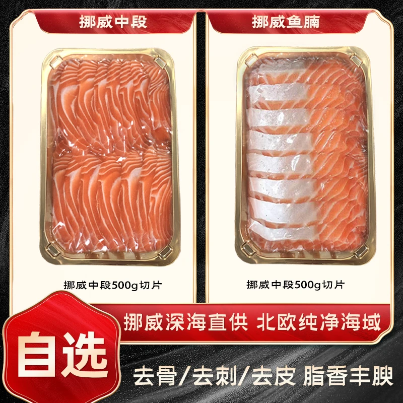 海掏掏挪威三文鱼切片一斤装大西洋鲑鱼冰鲜三文鱼切片海鲜刺身