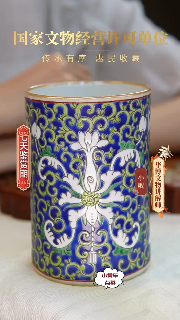 清笔筒8842蓝地寿字缠枝花卉笔筒