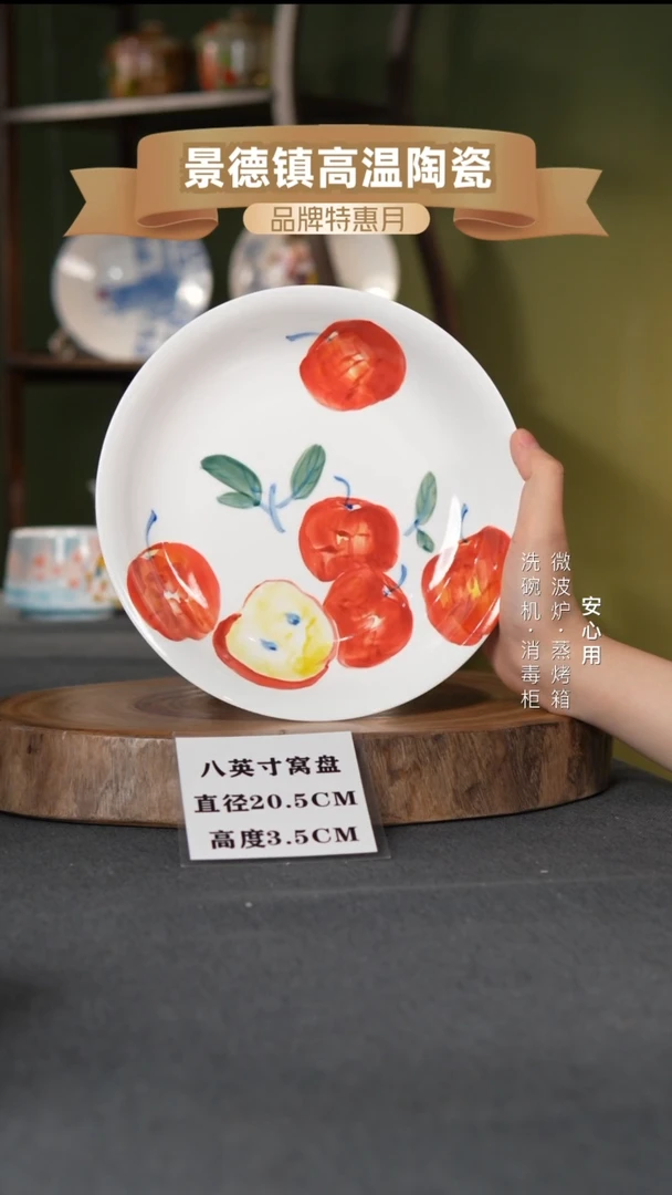 瓷景德镇高温手绘8英寸窝盘平安果