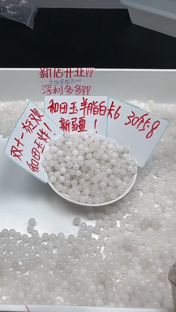未镶嵌和田玉珠宝半成品白玉N169卡6mm散珠30颗（赠弹力线）