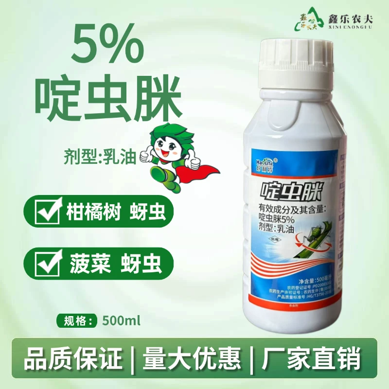 杀虫剂5%啶虫脒乳油柑橘树菠菜蚜虫低毒农药厂家直销