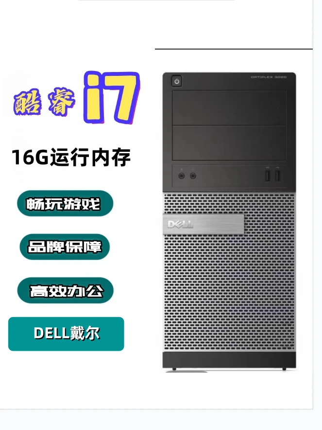 9新 Dell/戴尔 酷睿i7商务家用台式机办公游戏设计做图主机