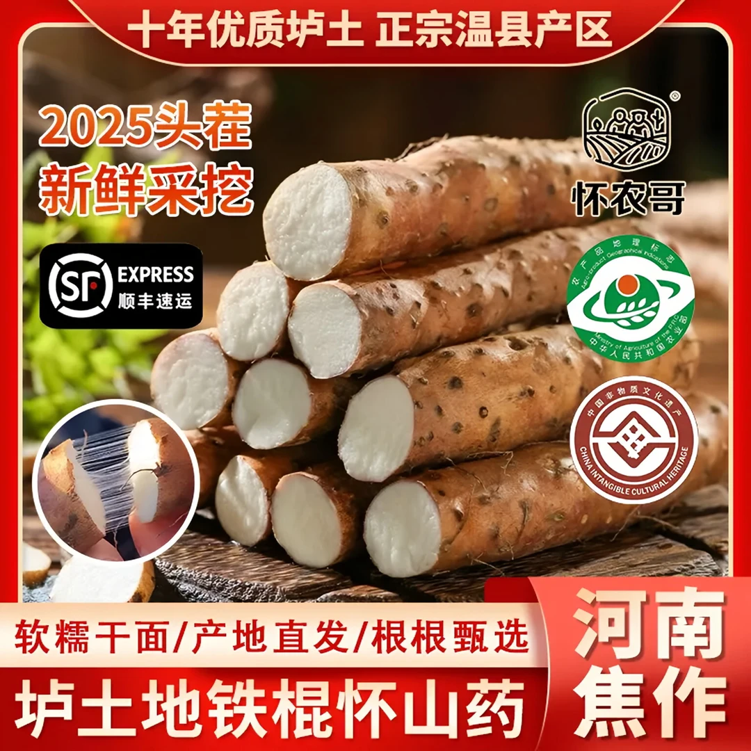 【焦作特产】焦作正宗垆土铁棍怀山药软糯香甜 新鲜采挖3斤-5斤净重