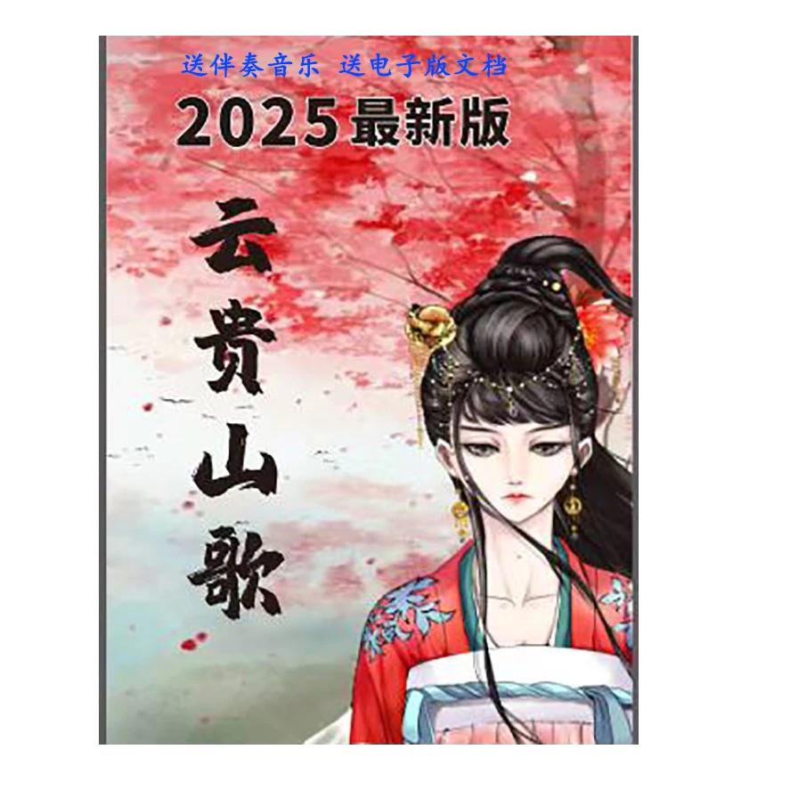 主推2025贵州 云南 山歌 126LSX 全新版