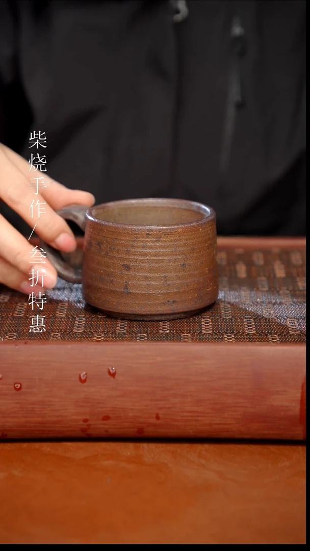柴烧木火柴烧茶器（马克杯）0579 微瑕