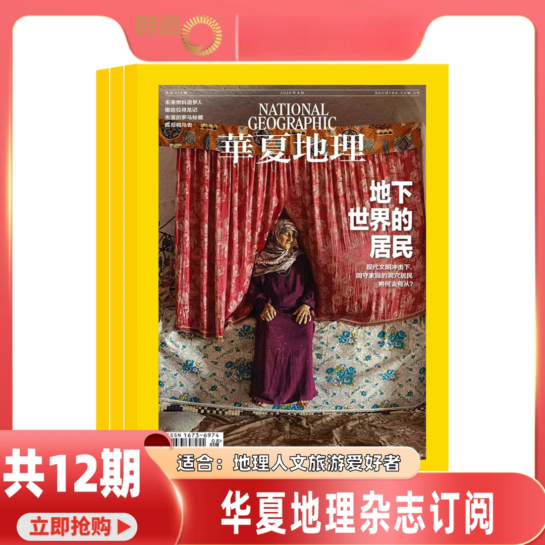 华夏地理杂志2026全年订阅8月地下世界居民新时代美国地理中文版