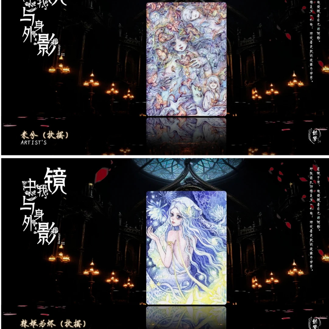 织梦工作室镜中我与身外影手绘收藏卡【潮玩盲盒代拆】