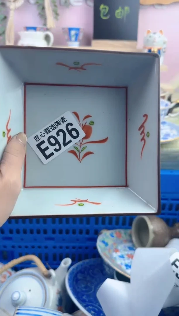 瓷片上**水         E926