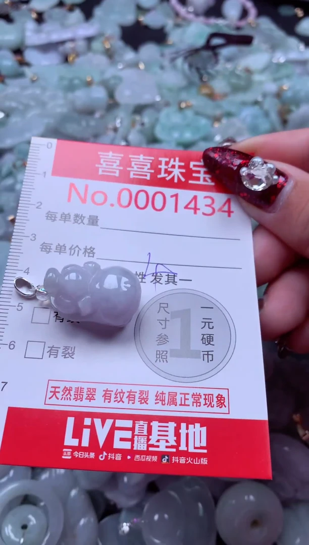 颈饰未镶嵌翡翠1434