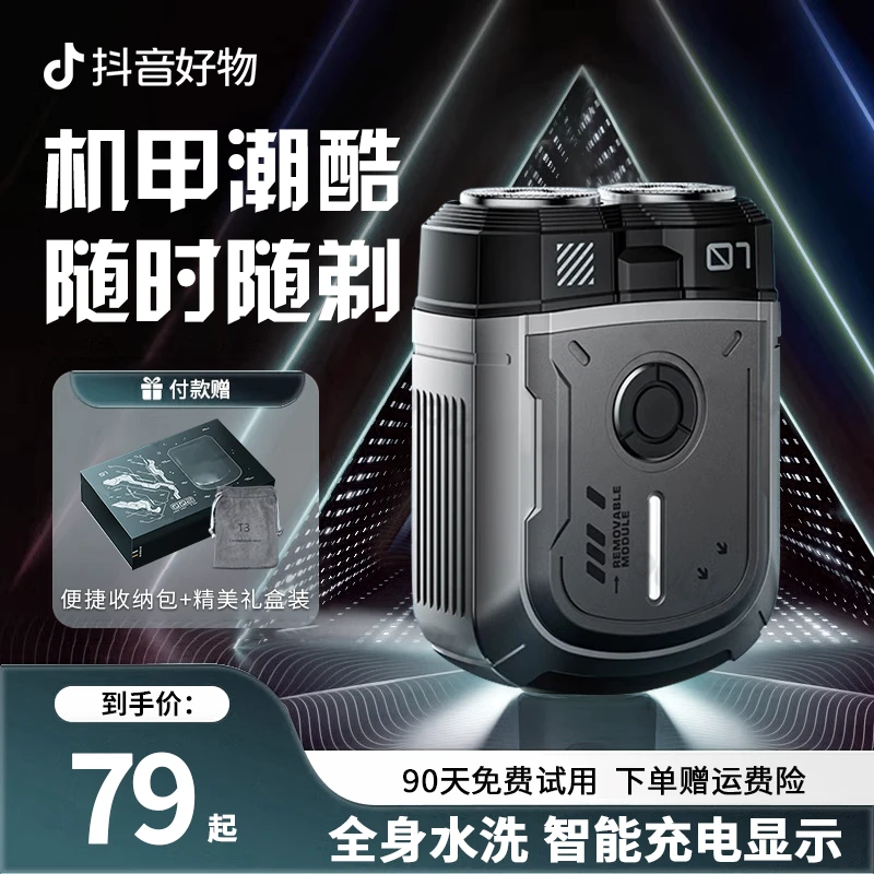 抖音严选剃须刀男士电动刮胡刀便携式强力胡须刀送男朋友生日礼物