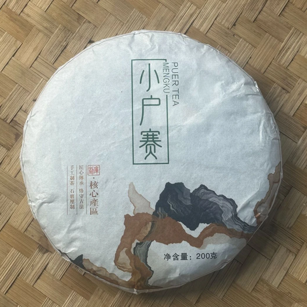 【517号】2022年小户赛生普  200克饼  2-14