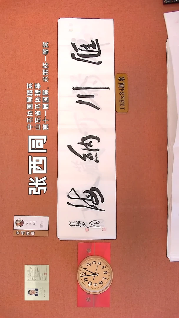 【闪购商品】书法84    张西同老师作品