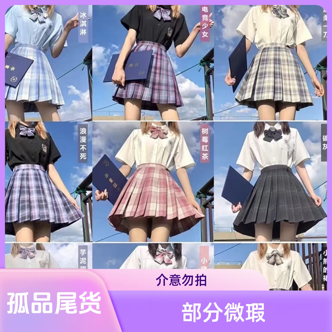 【351-400】JK短裙连衣裙 主播过款专用请勿乱拍具体款式请见直播间