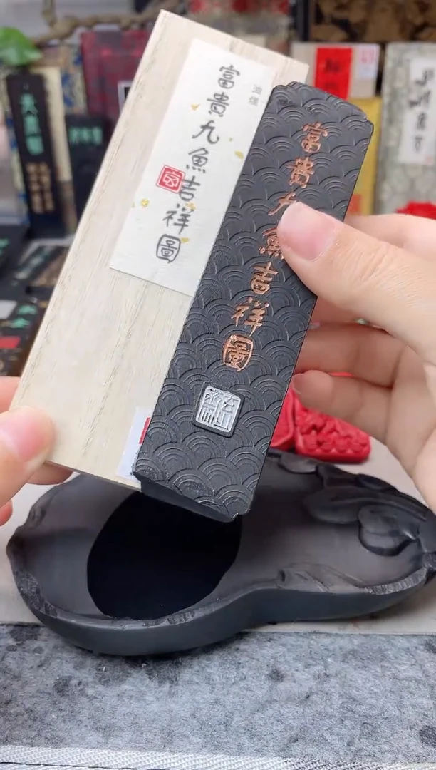 玄之斋 富贵九鱼 完整品