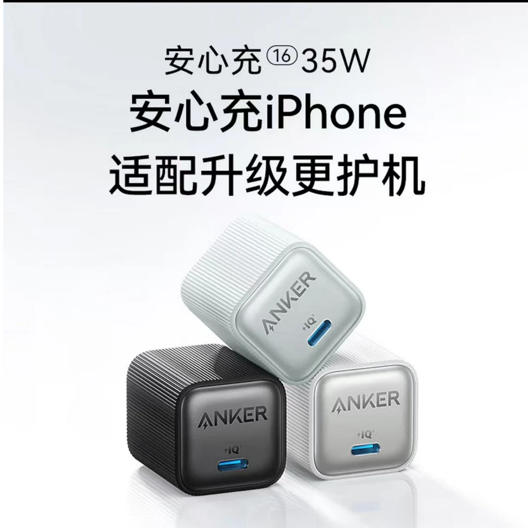 准新品 ANKER/安克 【国家3C认证】35W安心充 氮化镓充电器官翻 林