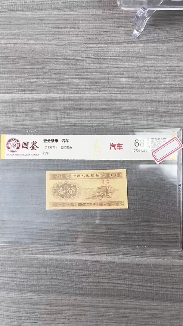 指定链接壹分纸币单张0.1捆